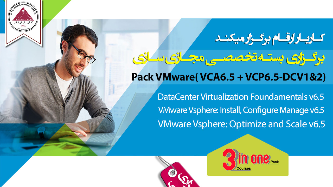 دوره تخصصی  pack vSphere: Install,Configure,Manage,Optimize and Scale v.6x
