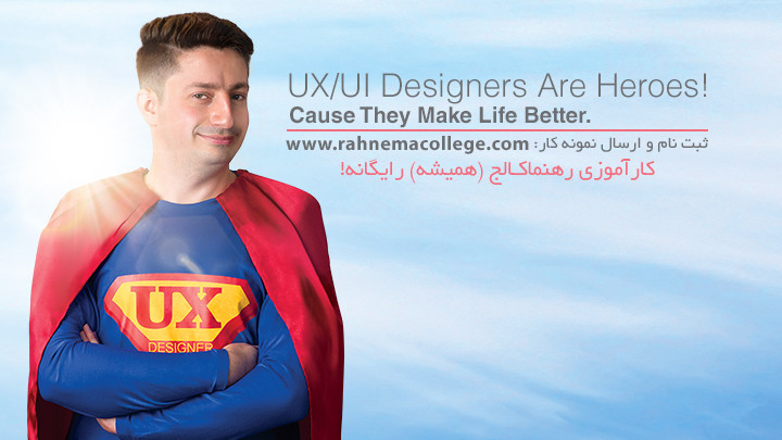 کارآموزی UX/UI در پنجمین دوره رهنما کالج