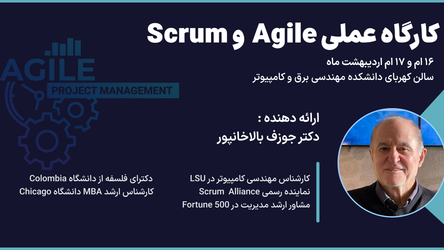 کارگاه عملی Agile و Scrum (دو روزه )
