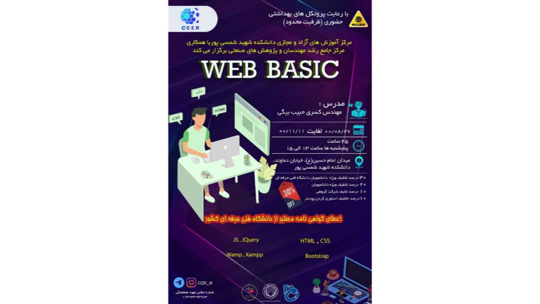 دوره حضوری Web basic