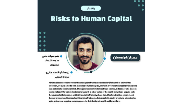 وبینار Risks to Human Capital