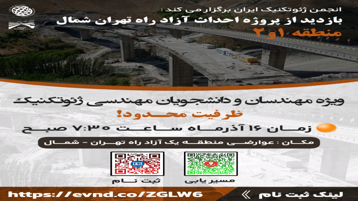 بازدید از پروژه آزادراه تهران-شمال منطقه 1 و 2