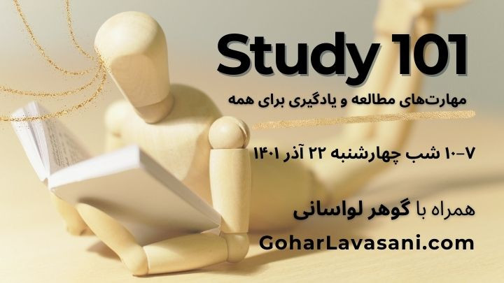 وبینار رایگان مهارت مطالعه و یادگیری برای همه Study101