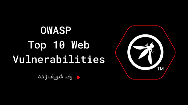 دوره OWASP Top 10 Web Application Vulnerabilities