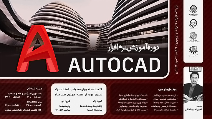 آموزش نرم افزار اتوکد ( AutoCAD )