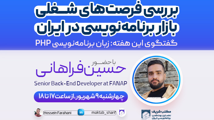 بررسی فرصت های شغلی بازار برنامه نویسی PHPدر ایران