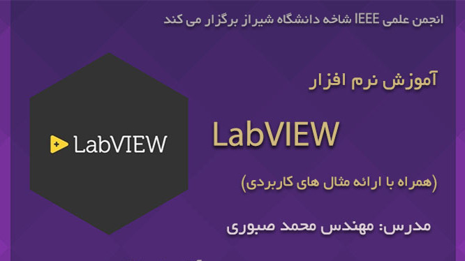 آموزش نرم افزار LabVIEW