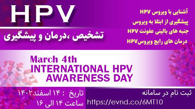 HPV پیشگیری، تشخیص و درمان