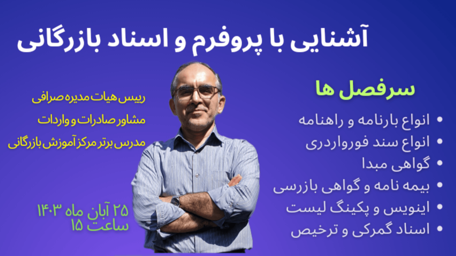 آشنایی با پروفرم و اسناد بازرگانی