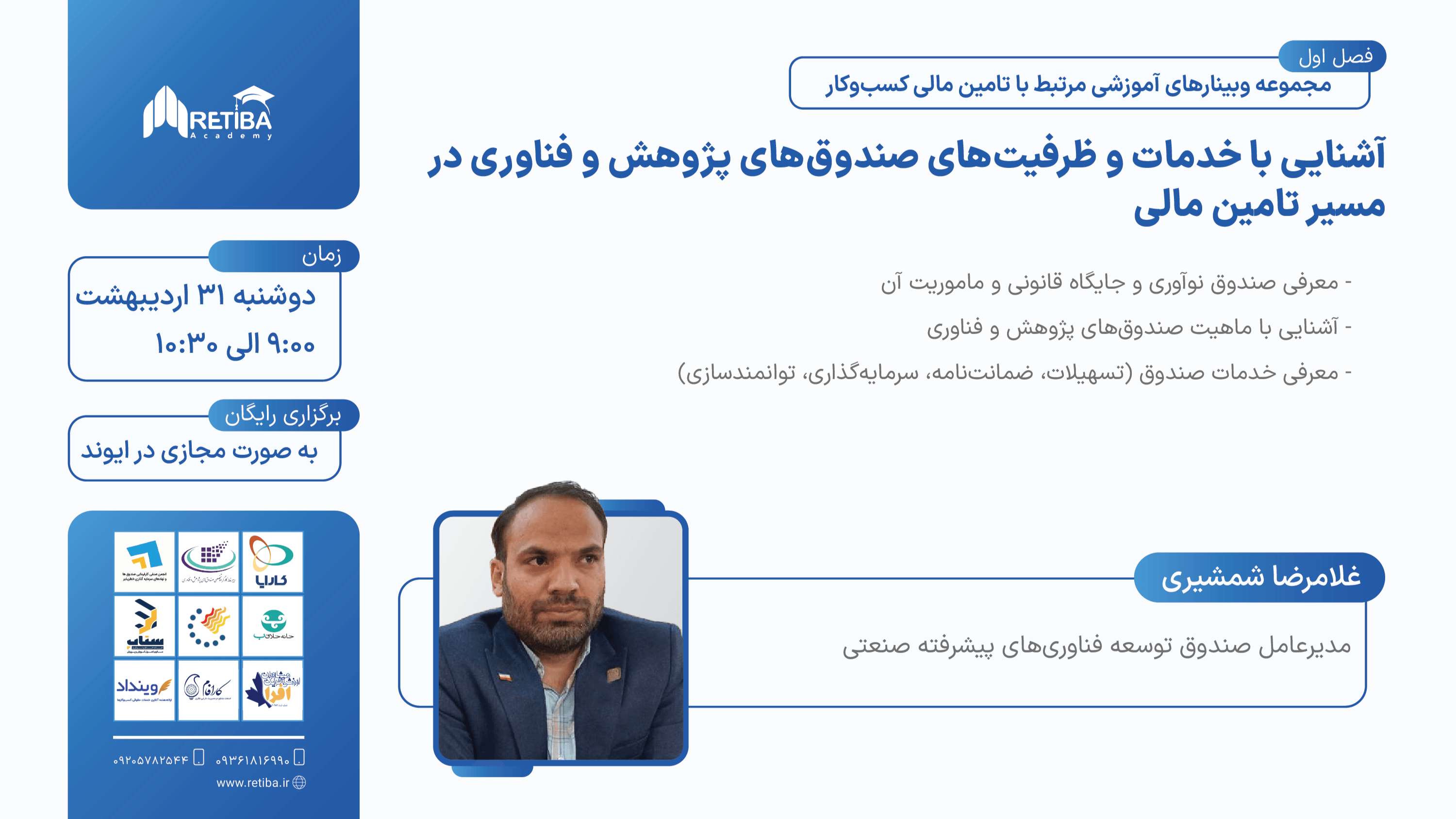 آشنایی با ظرفیت‌ صندوق‌ پژوهش و فناوری در مسیر تامین مالی