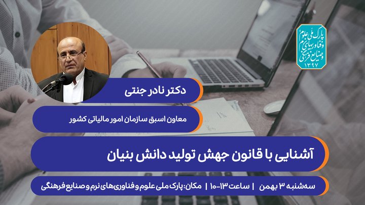 آشنایی با قانون جهش تولید دانش بنیان