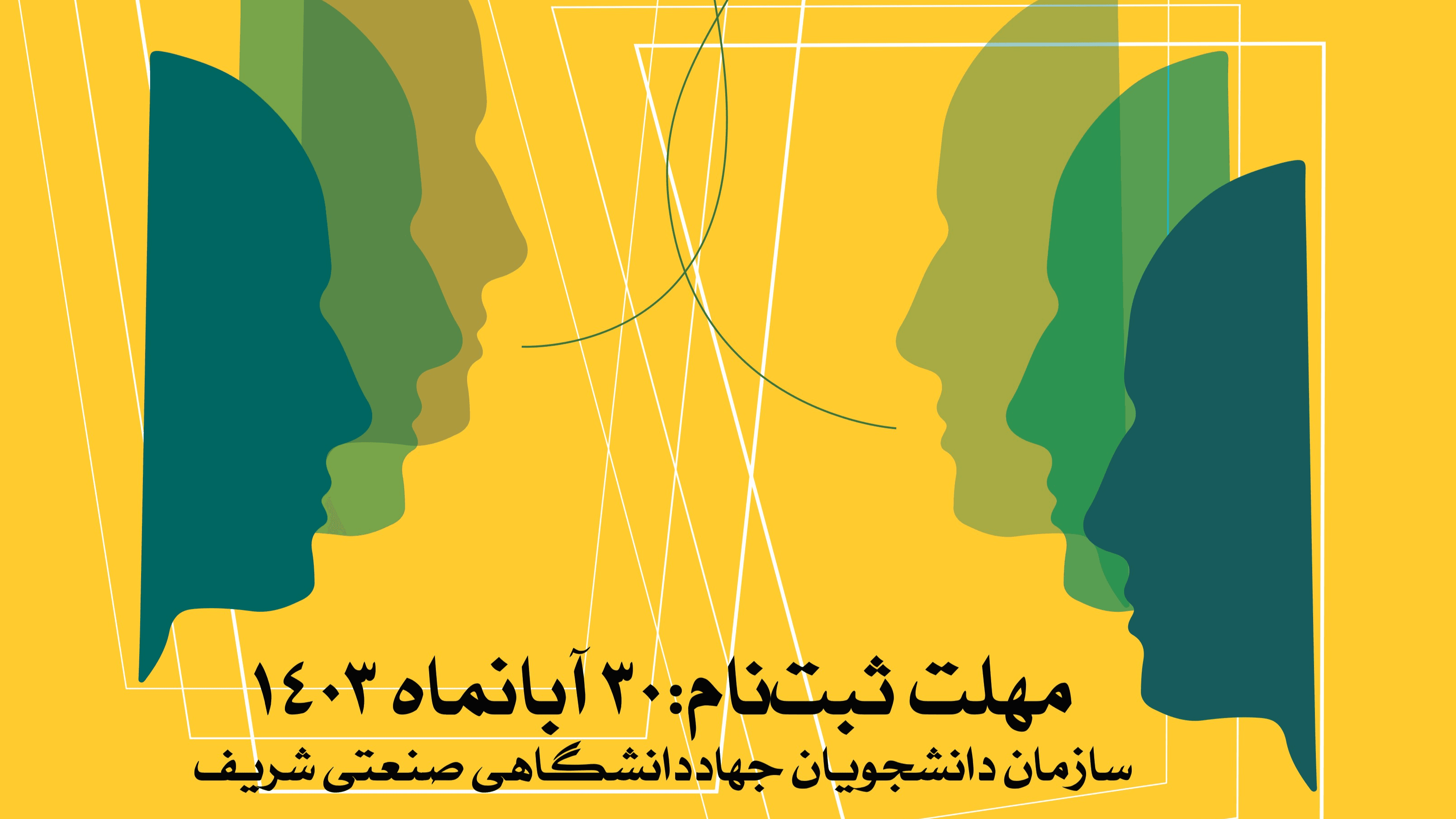 سیزدهمین دوره مسابقات ملی مناظره دانشجویان ایران