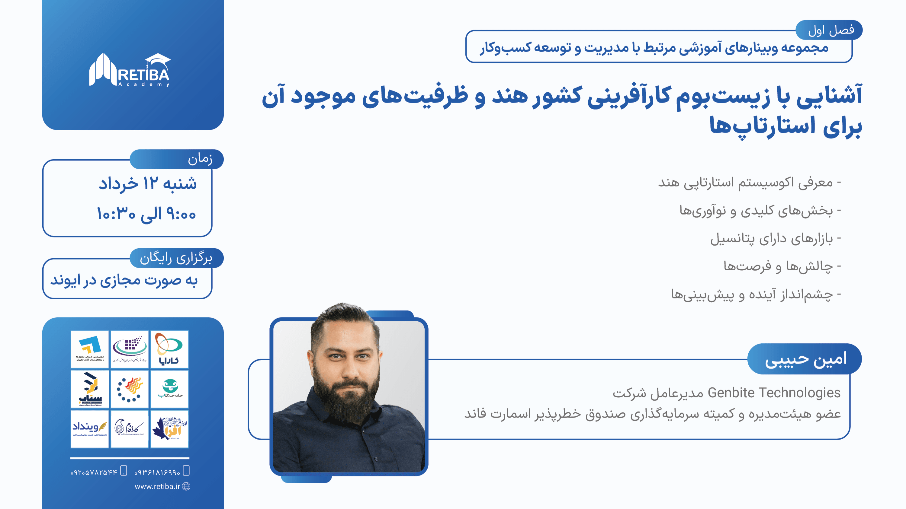 آشنایی با زیست‌بوم کارآفرینی کشور هند و ظرفیت‌های آن