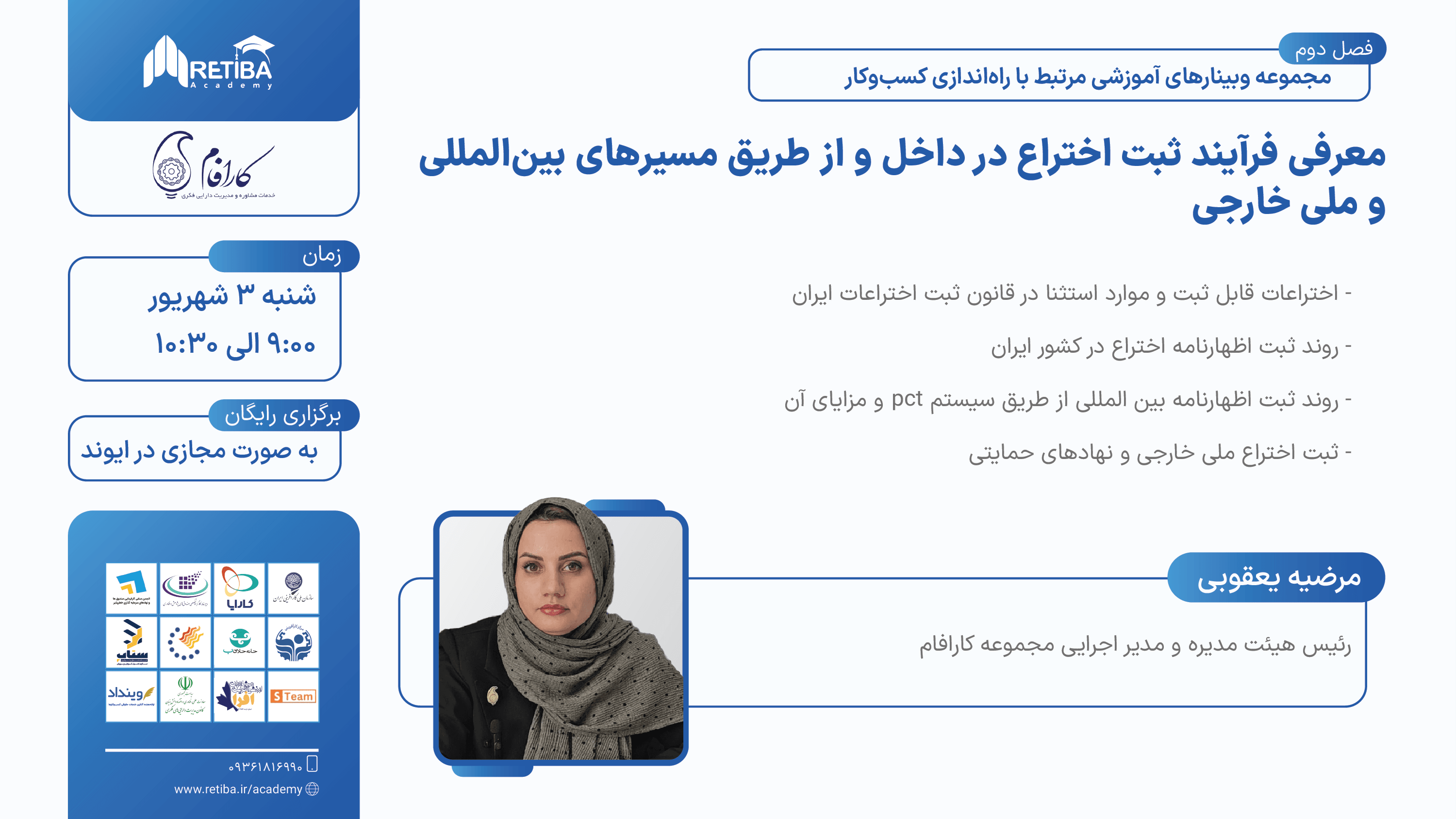 معرفی فرآیند ثبت اختراع 