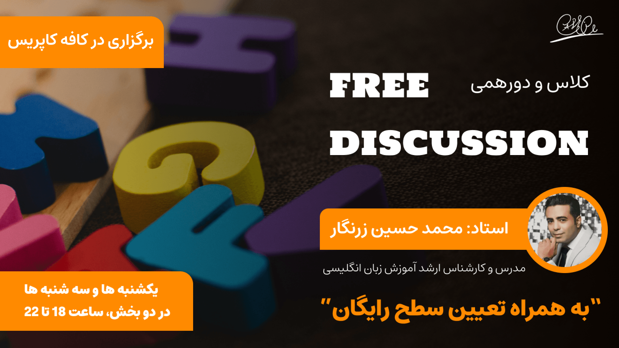 کلاس و دورهمی FreeDiscussion