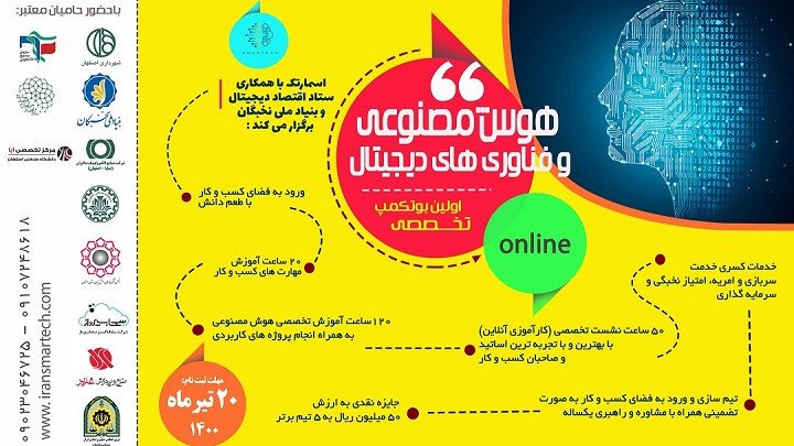 بوت کمپ تخصصی هوش مصنوعی و فناوری های دیجیتال