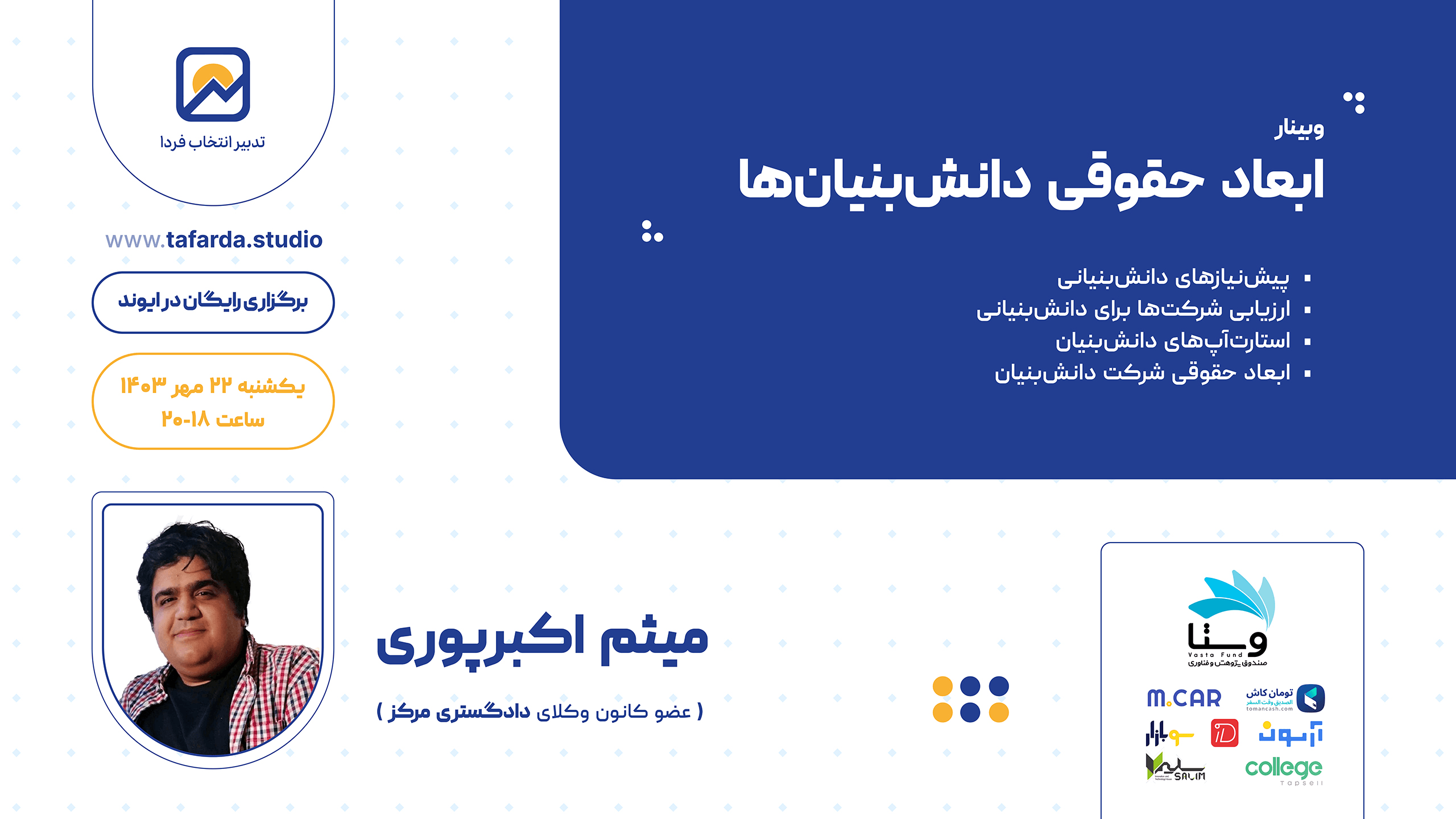 ابعاد حقوقی دانش‌بنیان‌ها