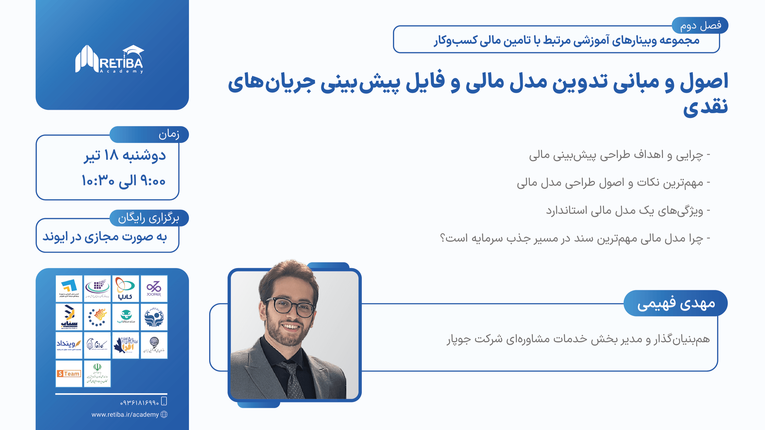 اصول و مبانی تدوین مدل مالی و فایل پیش‌بینی جریان‌های نقدی