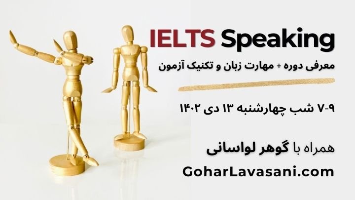 وبینار رایگان مکالمه برای آیلتس IELTS Speaking