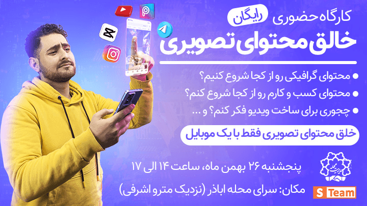 رويداد آموزشی شبکه سازی استيم آکادمی