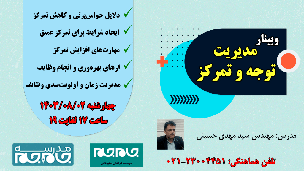 مدیریت توجه و تمرکز