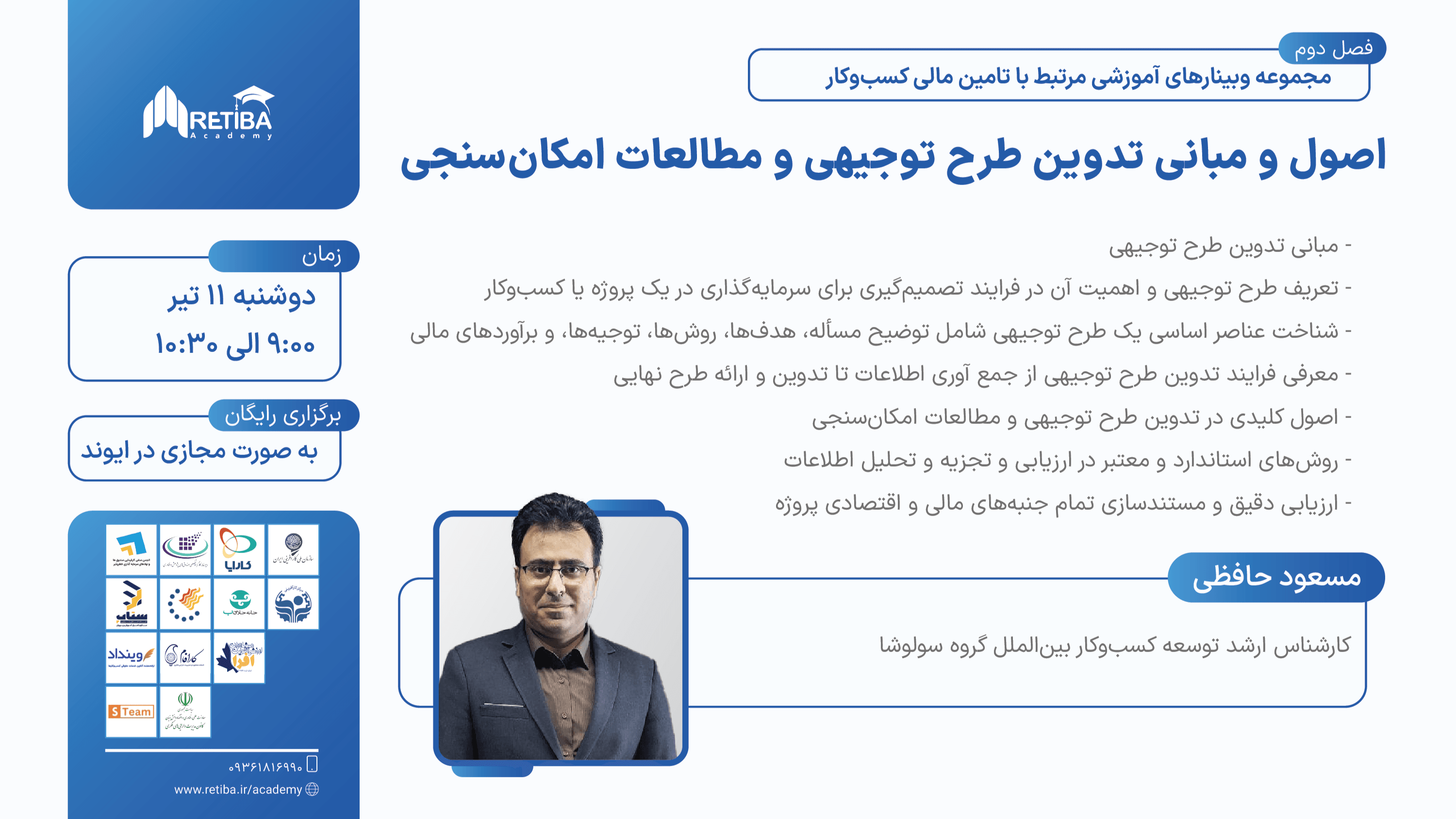 اصول و مبانی تدوین طرح توجیهی و مطالعات امکان‌سنجی