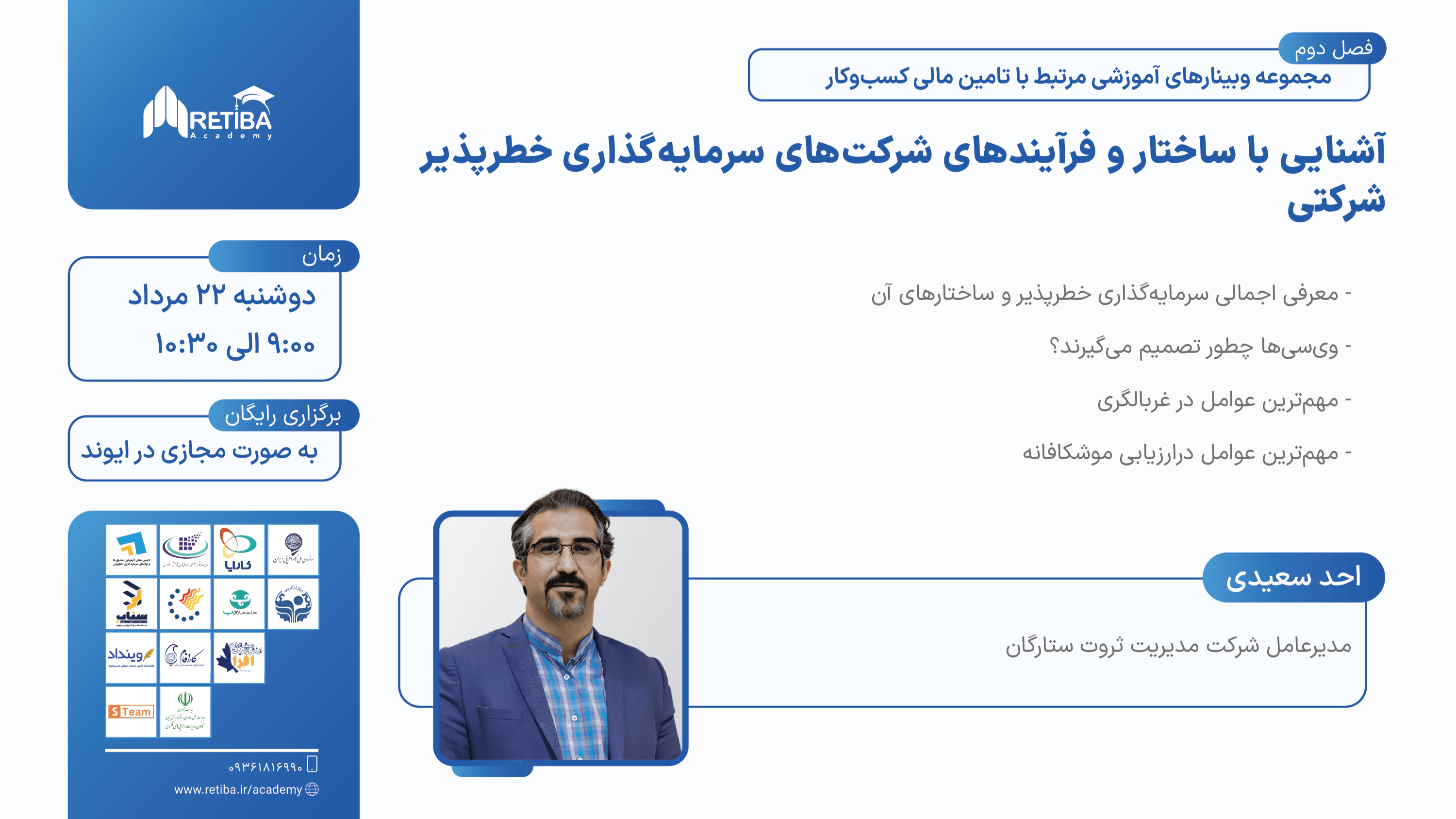 آشنایی با ساختار و فرآیندهای شرکت‌های سرمایه‌گذاری خطرپذیر