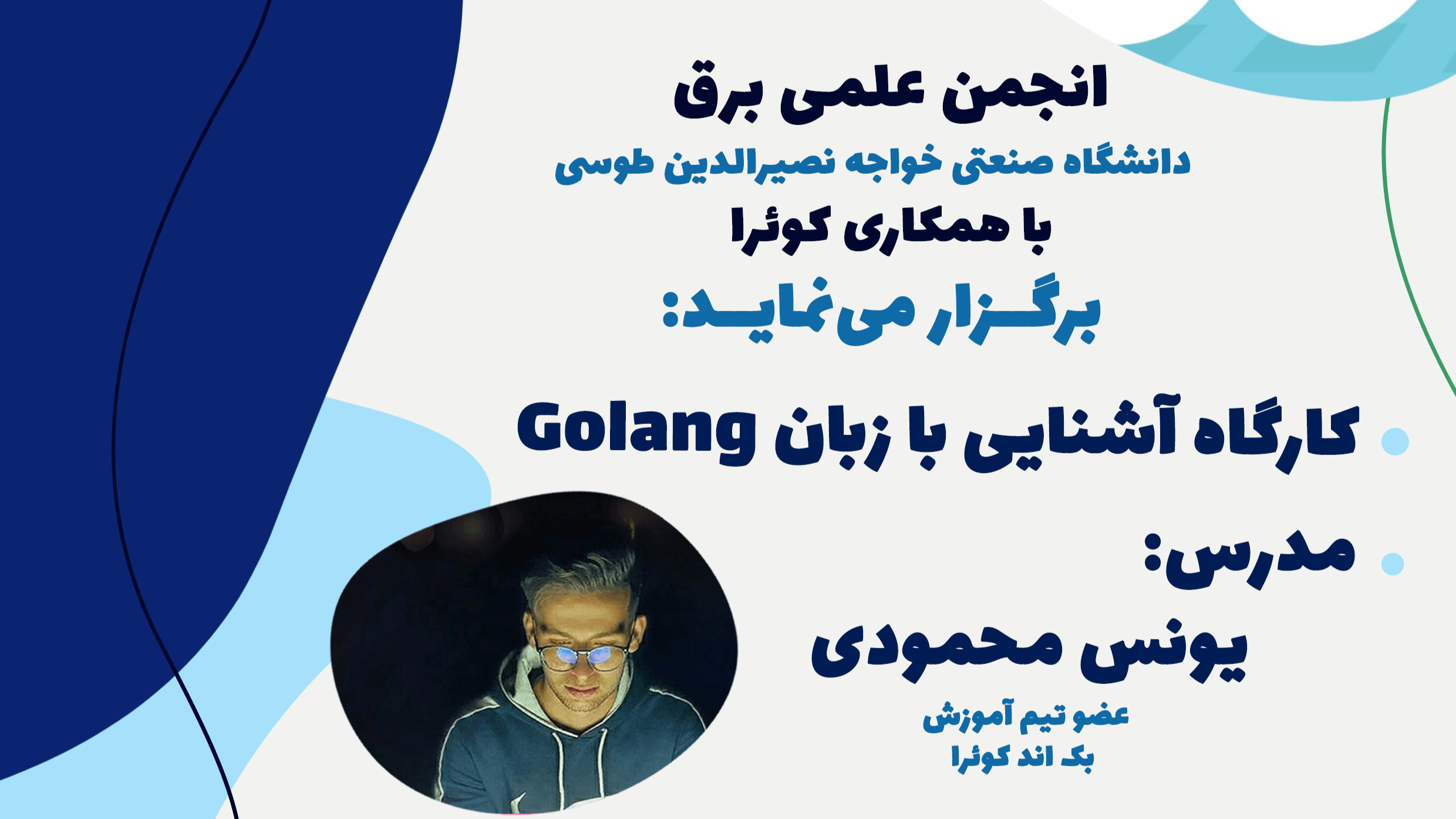 کارگاه آشنایی با زبان Golang