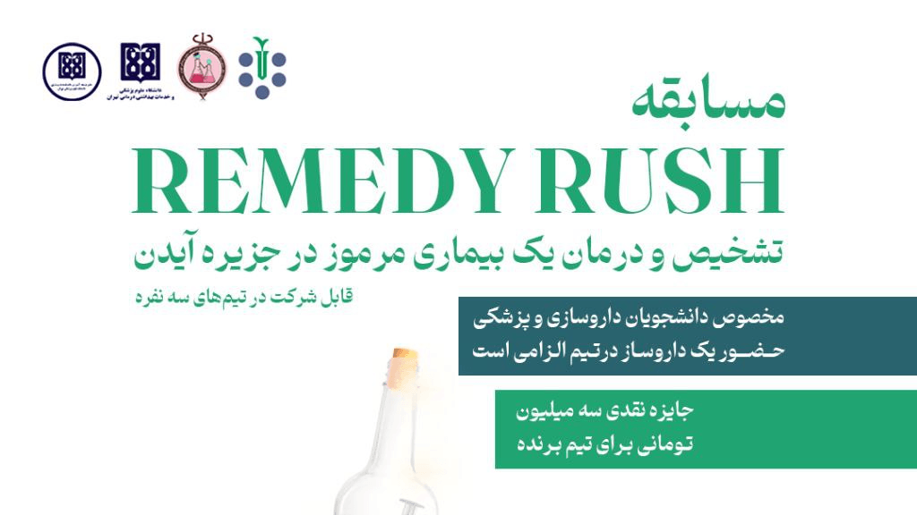 مسابقه Remedy Rush