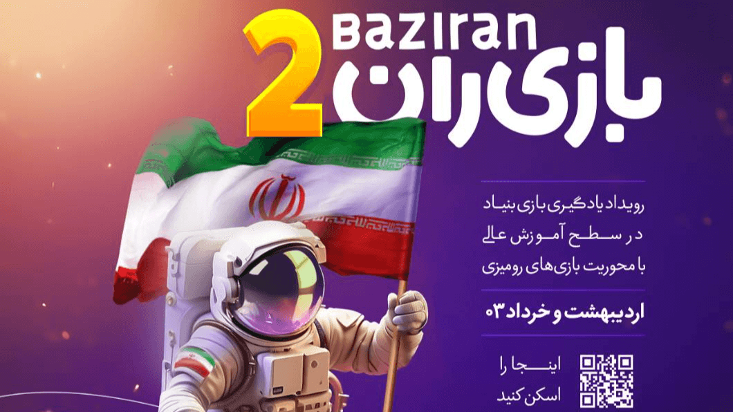 بازی ران 2