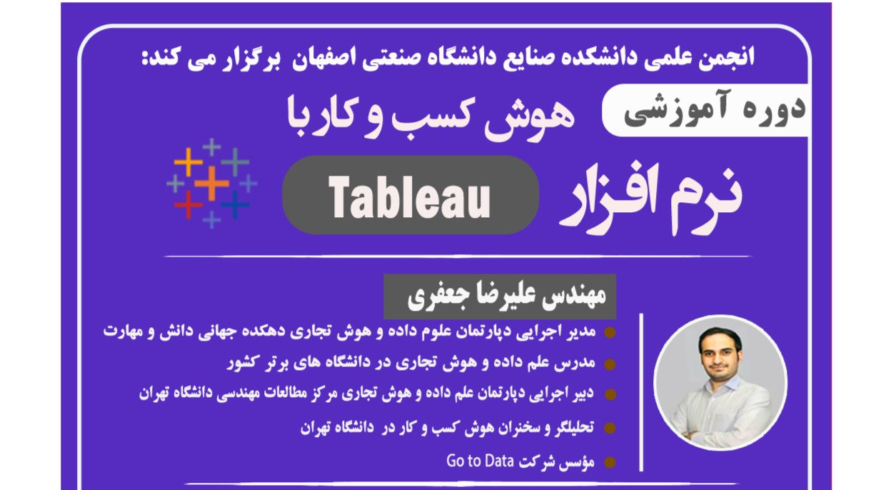 هوش تجاری با نرم افزار Tableau 