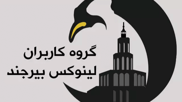 لاگ بیرجند - جلسه ۲۳