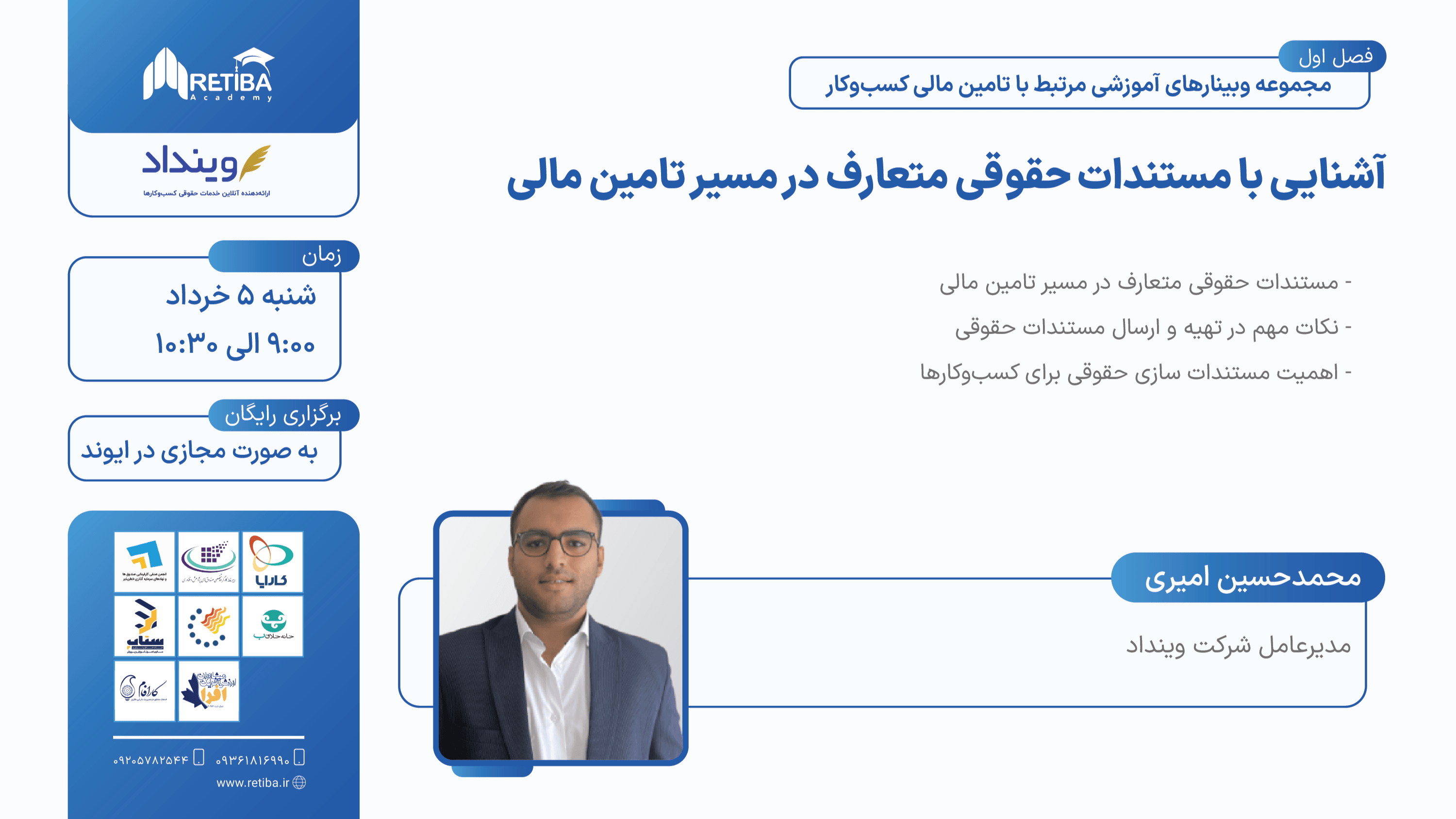 آشنایی با مستندات حقوقی متعارف در مسیر تامین مالی