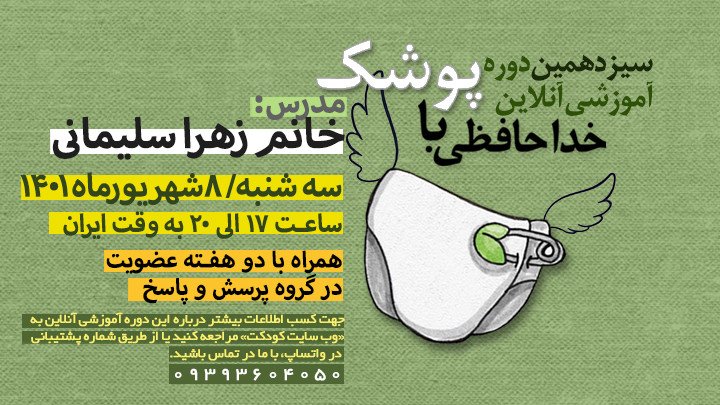 سیزدهمین دوره آموزشی «خداحافظی با پوشک»