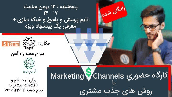 رويداد آموزشی شبکه سازی استيم آکادمی