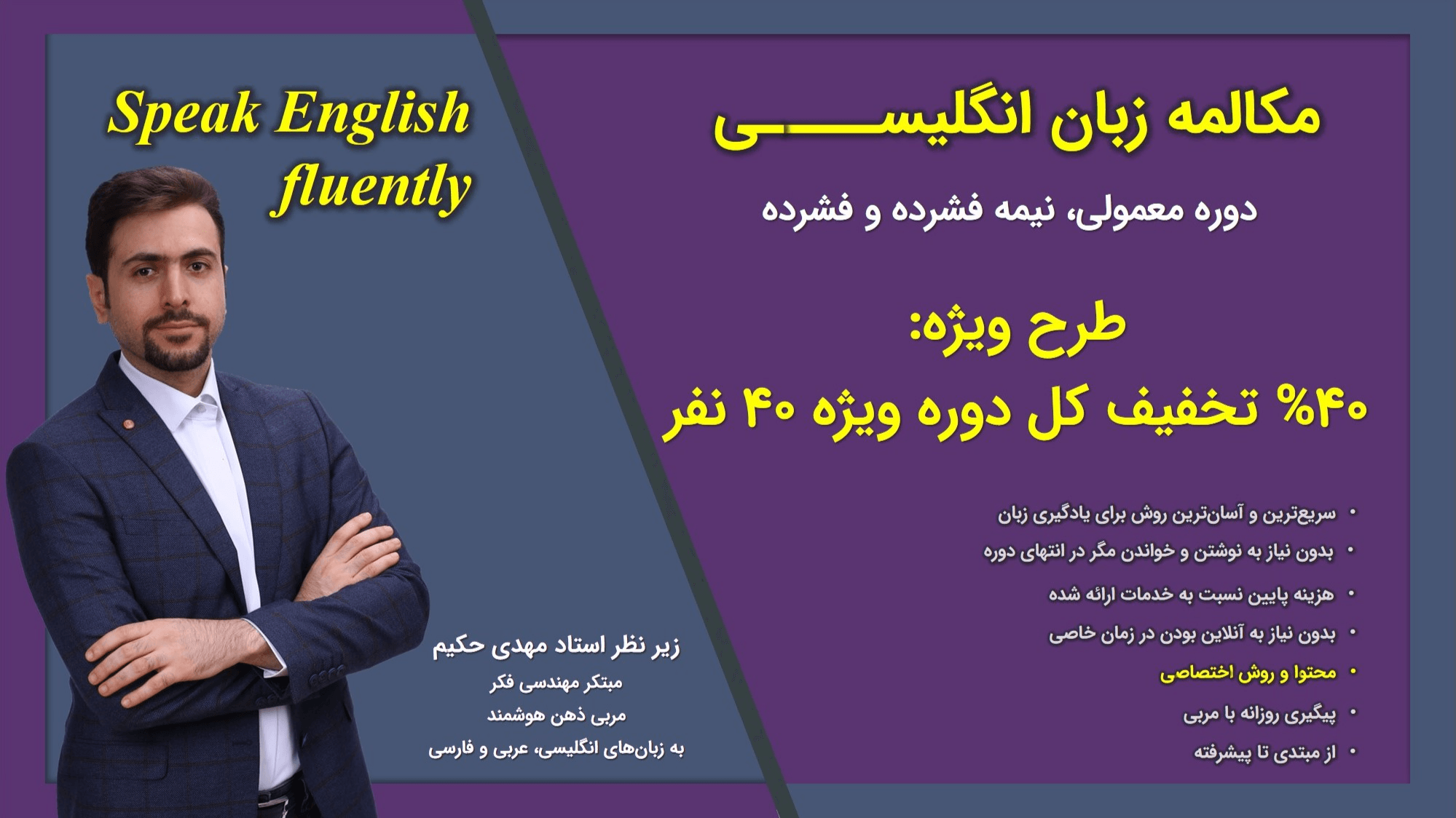 مشاوره و تعیین طرح مناسب دوره مکالمه انگلیسی از راه دور