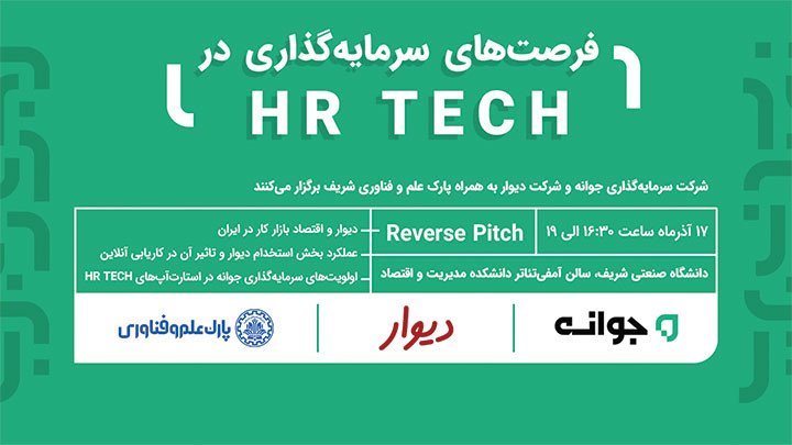 فرصت‌های سرمایه‌گذاری حوزه HR Tech