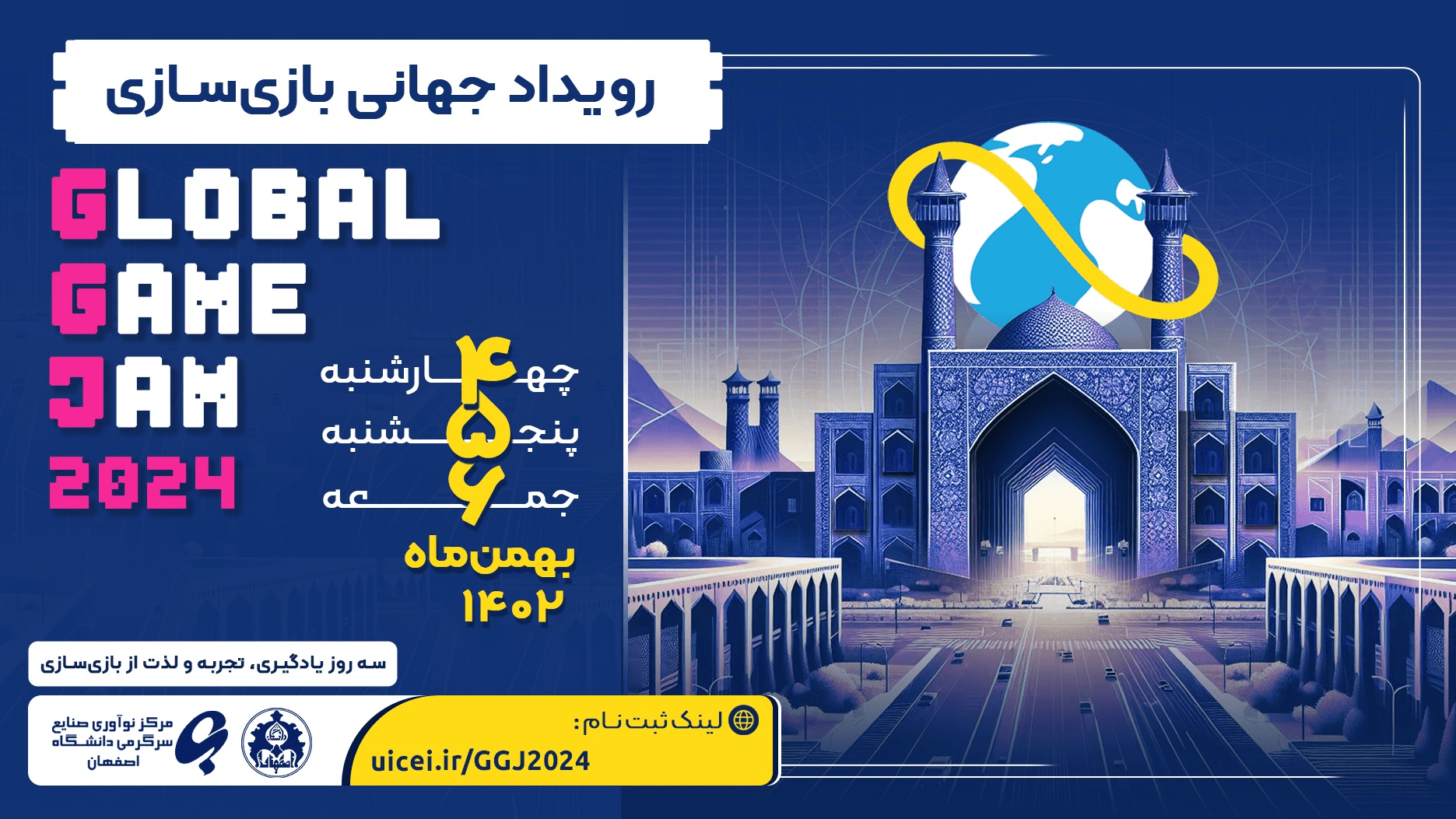 رویداد جهانی گلوبال‌گیم‌جم 2024