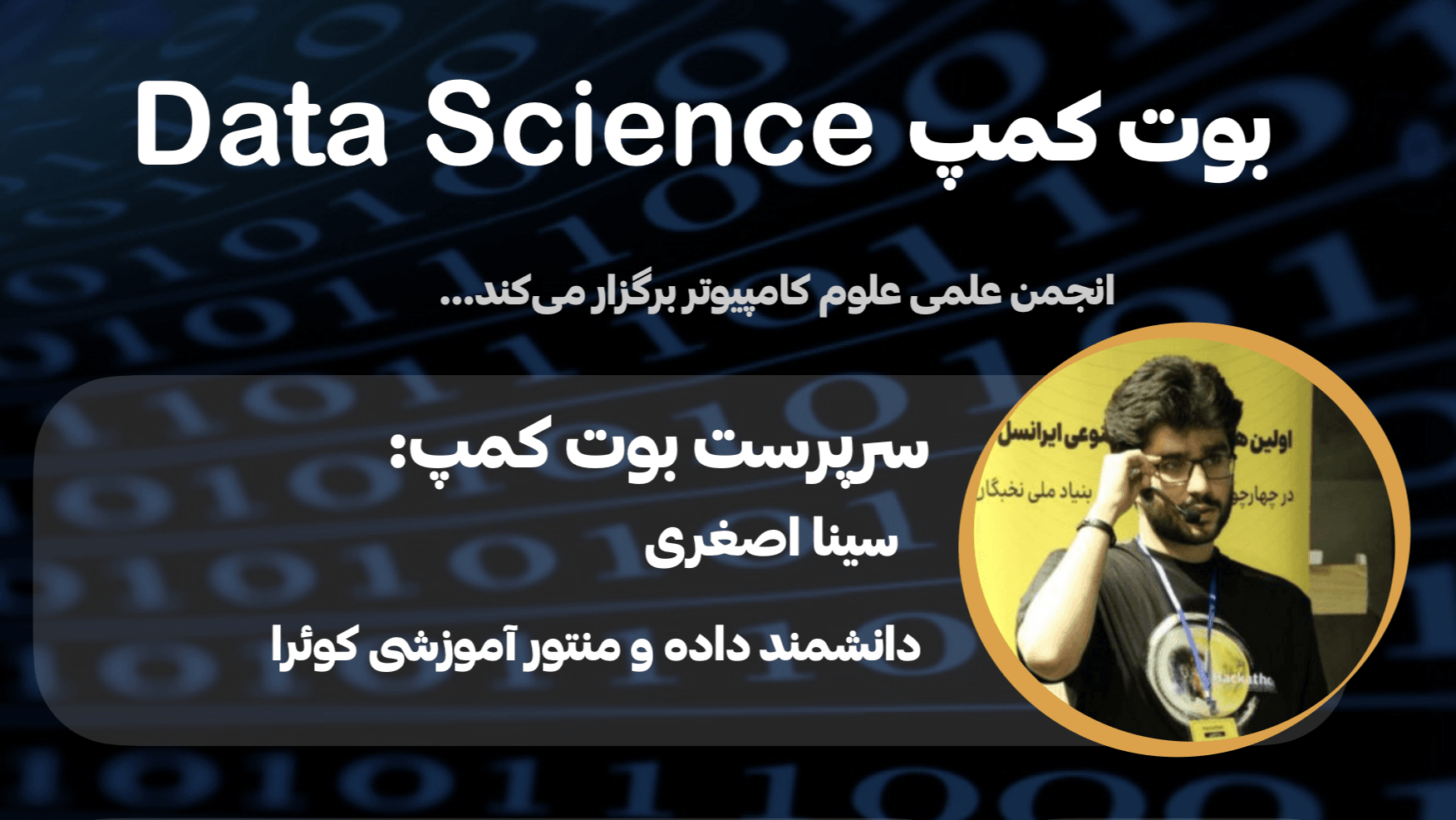 بوت‌کمپ Data Science