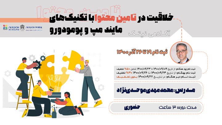 کارگاه حضوری خلاقیت در تامین محتوا