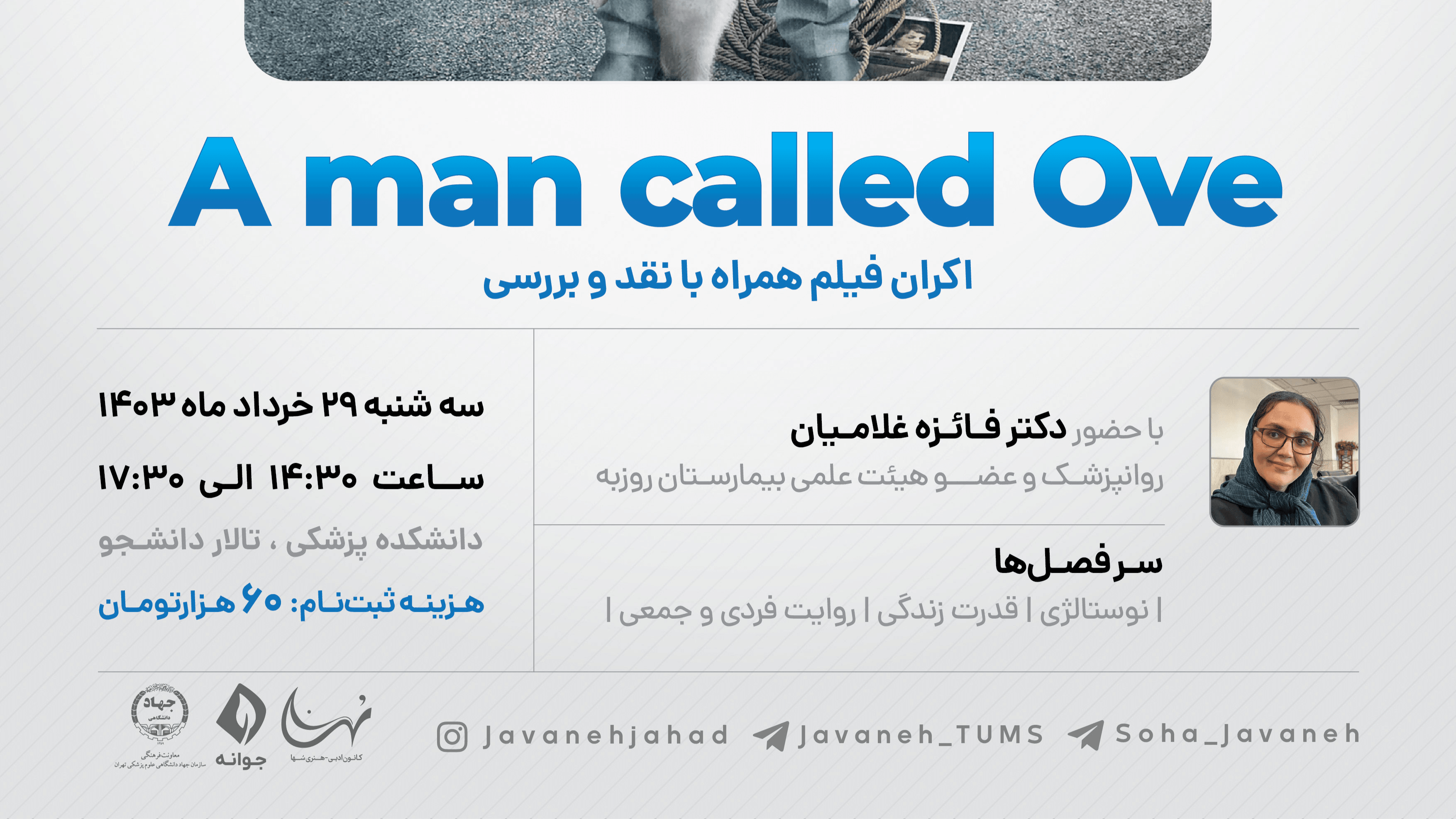 اکران فیلم A man called Ove