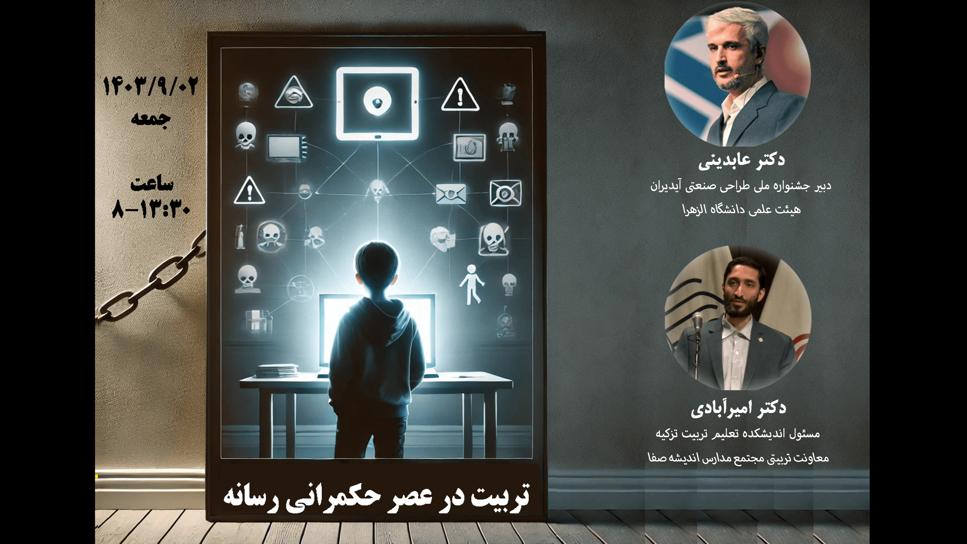 تربیت در عصر حکمرانی رسانه