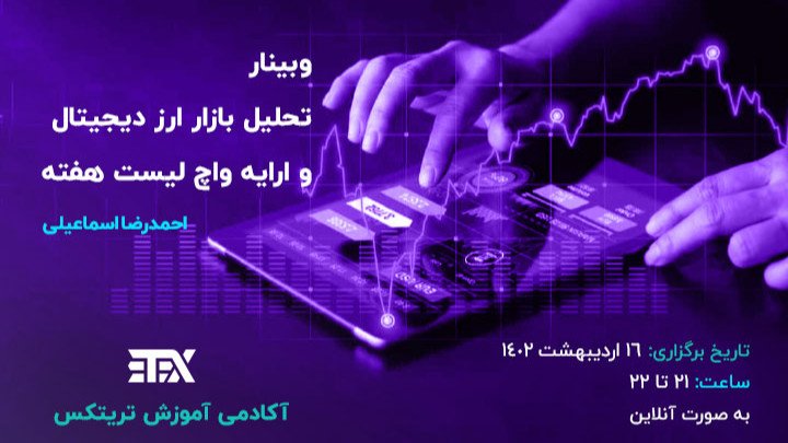 تحلیل هفتگی بازار ارز دیجیتال و ارائه واچ لیست هفته