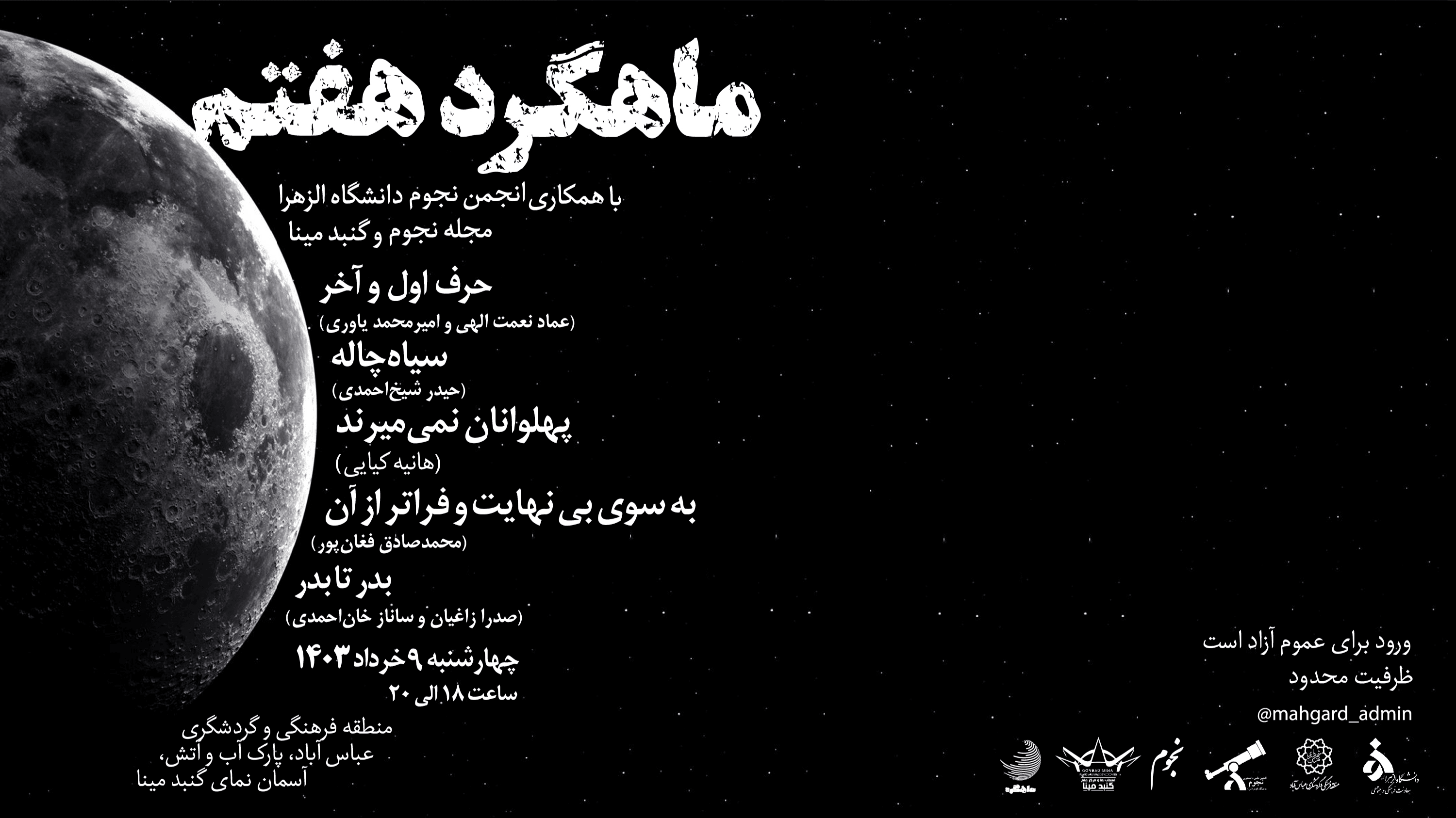 ماهگرد هفتم