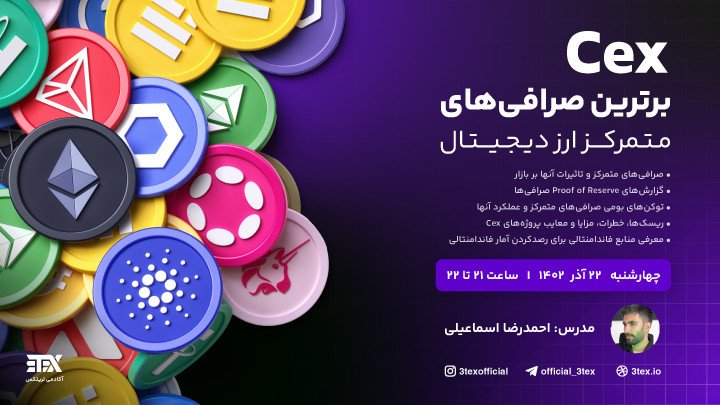 cex|برترین صرافی های متمرکز ارز دیجیتال 