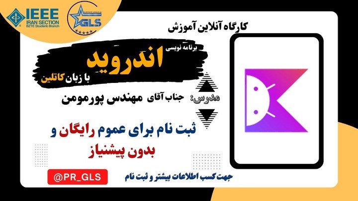 برنامه نویسی اندروید با زبان کاتلین