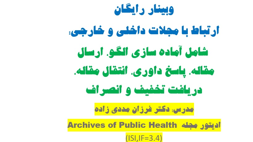 ارتباط با مجله:ارسال مقاله،پاسخ داوری،تخفیف،انصراف