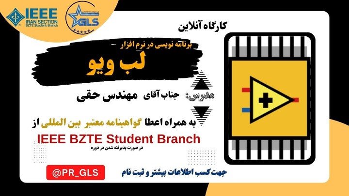 آموزش برنامه‌نویسی در نرم‌افزار لب‌ویو