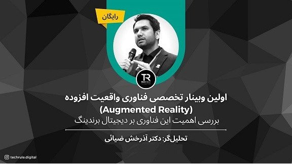 برندینگ دیجیتال با استفاده از فناوری واقعیت افزوده