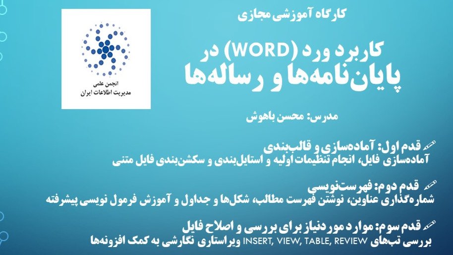 کاربرد ورد (WORD) در پایان‌ نامه‌ها و رساله ها